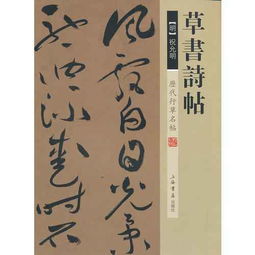 祝枝山的書(shū)法 提按自如，行云流水，剛?cè)岵?jì)