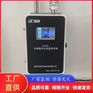 青島和誠(chéng)環(huán)保 專業(yè)惡臭監(jiān)測(cè)儀助力環(huán)境質(zhì)量提升